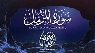 أحمد خضر  سورة المزمل  Surat AlMuzzammil [upl. by Wyck]