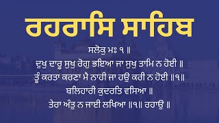 Rehras Sahib with lyrics  ਰਹਰਾਸਿ ਸਾਹਿਬ  Rehras Sahib Path Full  Gurmukhi Slides [upl. by Akirehs]