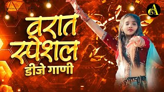 नॉनस्टॉप कडक वाजणारी डीजे गाणी 2024 Marathi DJ song  DJ Remix  New Marathi Hindi DJ Songs [upl. by Ayaj]