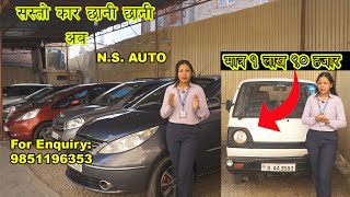 Used Car Price in Nepal 2024II Recondition Car Price In Nepal II N S Automobiles II Auto bazar [upl. by Euqirat]