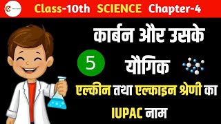 Alkene Tatha Alkine Shreni Ka IUPAC Nomenclature  chapter 4 science class 10th science [upl. by Aerdna]