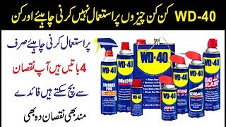 WD40 Multi Use Product The Can With Thousands of Uses any case Check details in urdu [upl. by Germaun357]