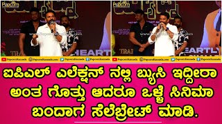 Daali Dhananjaya  Matinee Kannada Movie Trailer Launch   D Boss  Rachita Ram [upl. by Ashjian544]