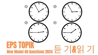 Eps Topik Model Question 2024 । Part 42 । learn Korean language [upl. by Amaj]