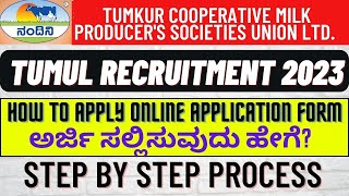 How to Apply KMF TUMUL Online Form 2023 How to fill TUMUL Online form Apply online KMF Tumkur Jobs [upl. by Giorgi]