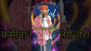 Kamina Chulha Alge Jari I IndianIdolComedy Performancelindianidol15comedyperformance [upl. by Claudio]