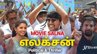 Election Movie 2024 Movies Explained Review Tamil Vijay Kumar Preethi Asrani Tamizh MovieSalna [upl. by Namyaw]