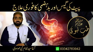 Gastric Problem  Gastric Problem  Symptoms  Causes  Treatment  Syed Ghulam Nabi Moosavi  EP7 [upl. by Eahs]