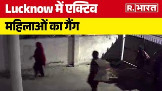 Lucknow में एक्टिव महिलाओं का गैंग स्वास्थ्य विभाग के अफसर के घर में घुसकर की चोरी Video [upl. by Mauve495]