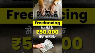 Earn ₹50000 Per Month With Freelancing As Social Media Manager [upl. by Ettezzus]