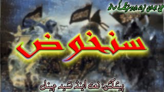 SanaKhudu Maarkana سنخوض معارکنا Arabic Tarana with Urdu Translation [upl. by Aisatna]