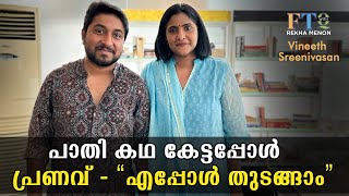 ഡാ ഞാൻ ഈ ഷോട്ട് ഒന്നു എടുക്കട്ടെ   Vineeth Srinivasan in FTQ with Rekha Menon [upl. by Bone]