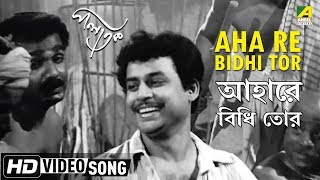 Aha Re Bidhi Tor  Palatak  Bengali Movie Song  Pankaj Mitra [upl. by Amelia]