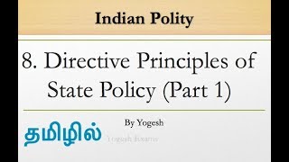 8 Directive Principle of State Policy Part1  Laxmikanth  INDIAN POLITY  TAMIL  Yogesh Exams [upl. by Chaffinch]