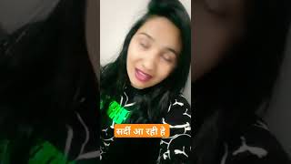 सर्दी आ रही हेviralvideosshort videoincreases [upl. by Aztiray]