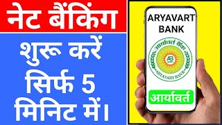 aryavart gramin bank net banking  aryavart bank online net banking [upl. by Ennairod]