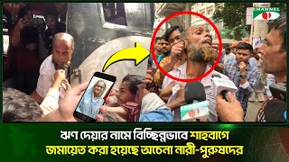 মোবাইলে শেখ হাসিনার ছবি পাওয়ায় হেনস্তার শিকার  Channel i Tv [upl. by Ailati]