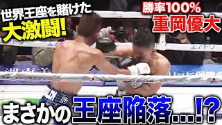 【衝撃の結末】重岡優大、日本人キラーとの大激闘！ 331 3150FIGHT 重岡兄弟W世界戦 ABEMAで緊急無料生中継！ [upl. by Orecic]