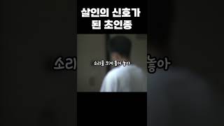 한국 실화 사건 살인 신호가 된 초인종 1997년 화순 모녀 살인사건 [upl. by Willms224]