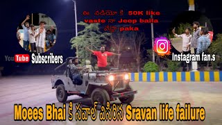 Shravan ల్ife ఫ్ailure ఛాలెంజ్ ki రెడీ అన్న Moees Bhai ఈ వీడియో కి 50K likes వస్తే Bhai Jeep బాయిలా [upl. by Aicened]