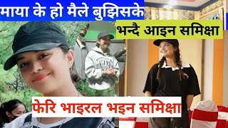 samiksha adhikari  samiksha adhikari new song  samiksha adhikari news [upl. by Behlke]