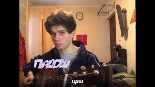 Сука  Пасош cover [upl. by Navonoj]