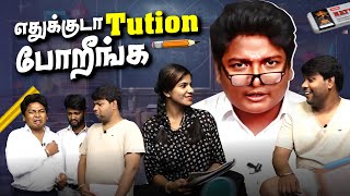 படிக்குறத தவிர மத்த எல்லாமே பண்றானுங்க👀😒  Tuition Paavangal  GoSu Parithabangalhighlights [upl. by Fortunna479]