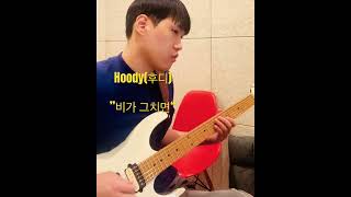 hoody 후디 aomg rnb soul guitarplayer 알앤비 아티스트 [upl. by Boor350]