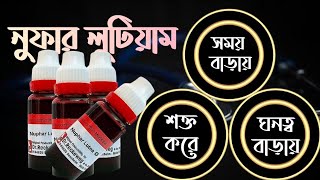 সময় বাড়ায় এবং শক্ত করে Nupher Luteum  Homeopathic Medicine Nupher Lut  Nupher Luteum Q Nupher lut [upl. by Thinia]