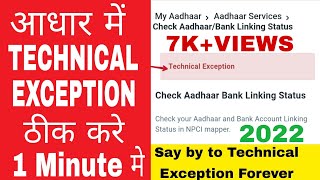 Technical Exception In Aadhaar bank link status Error in AadhaarFull solution [upl. by Nelle]