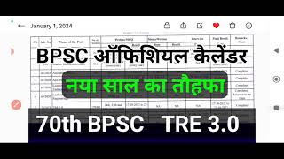 BPSC official calender 2024  bpsc 70th notification 2024 kab aayegatre 30bpsc new vacancy update [upl. by Aerdnna]