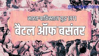 Battle of Basantar in Hindi [upl. by Llertnov]