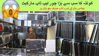 Cheapest Laptop Wholesale Market in Pakistan  Laptop Price in Pakistan 2024  Imported Laptop [upl. by Nylla892]