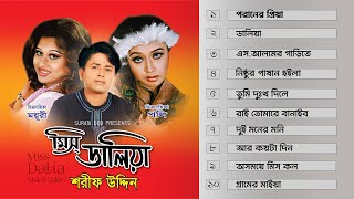 শরীফ উদ্দিনের নতুন সুপারহিট গান ২০২৪  Sharif Uddin Audio Jukebox  Sharif uddin [upl. by Goodden]