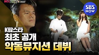 KPOPSTAR3 악동뮤지션 신곡 최초공개 얼음들 [upl. by Massiw]