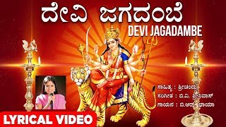 Devi Jagadambe Song with Lyrics  BRChaya  Navaratri Special SongKannada Devi Devotional Song [upl. by Yer]