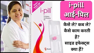 I Pill Tablet Uses In Hindi  I Pill Tablet  I Pill  Ipl Tablet  IPill Tablet Use Hindi [upl. by Malvino707]