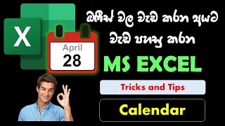 Excel sheet එකට calendar එකක් add කරගමු 😍 How to add calendar to excel sheet ❤️❤️❤️ [upl. by Combs]