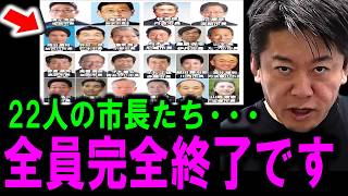 【ホリエモン】斎藤元彦氏が当選した事で日本が大きく変わります。既得権に群がる兵庫県各市長・市議は覚悟してください【立花孝志兵庫県知事さいとう元彦斎藤知事NHK党泉房雄百条委員会稲村和美】 [upl. by Lizned]