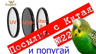 Попугай и защитный фильтр с Aliexpress посылка KnightX MC UV 49  77 MM Filter for Nikon Canon EOS [upl. by Amadeus668]