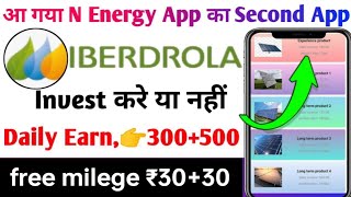 Iberdrola App  Iberdrola earning App  Iberdrola App Payment Proof  New power bank earning app [upl. by Weirick]