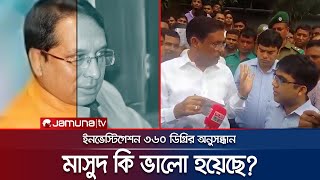 সড়ক জনপথে কে এই মাসুদ  Investigation 360 Degree  EP 383  Jamuna TV [upl. by Acirdna]