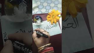 Islamic video calligraphy like share subscribe jazakallah IslamicAZ [upl. by Norak]