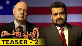 Peruchazhi Teaser 2  Mohanlal Mukesh Vijay Babu Aju [upl. by Ybsorc689]