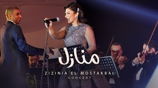 Assala  Manazel  Zizinia El Mostakbal Concert  أصاله  منازل [upl. by Wales532]