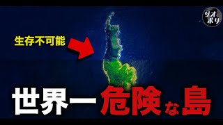 なぜ世界で最も危険な無人島と言われているのか？【ゆっくり解説】 [upl. by Sadirah160]