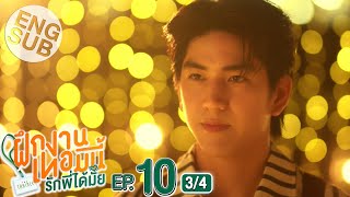 Eng Sub The Trainee ฝึกงานเทอมนี้ รักพี่ได้มั้ย  EP10 34 [upl. by Mallon365]