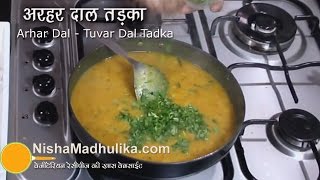 Arhar ki Dal Recipe  Tuvar dal Tadka  Punjabi Toor Dal Fry [upl. by Orazio]