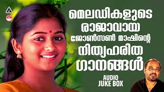 തിരക്കിനിടയിലും മനസിന് ആശ്വാസം പകരുന്ന ജോൺസൺ മാഷിന്റെ അനശ്വര ഗാനങ്ങൾ  JOHNSON MASTER HITS [upl. by Finley]