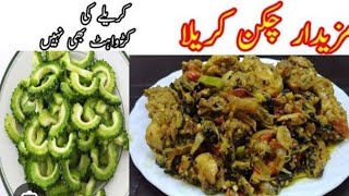 Kareelay Chicken  2 minute ky andr Karwahat khatam  Tips and Tricks [upl. by Flessel229]